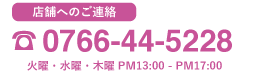店舗へのご連絡