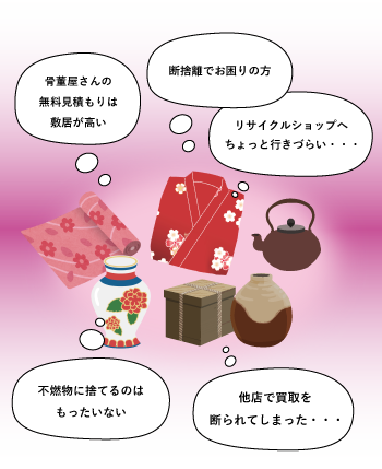 買取の悩みを是非ご相談下さい