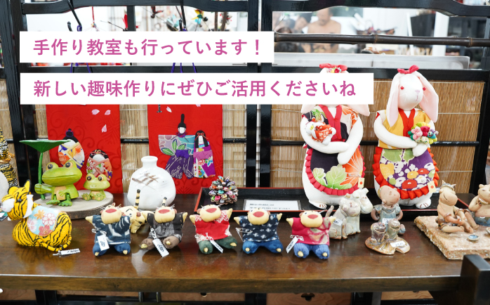 手作り教室も行っています!新しい趣味作りにぜひご活用くださいね